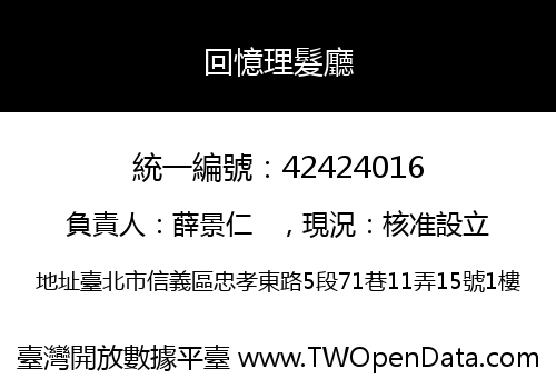 回憶理髮廳