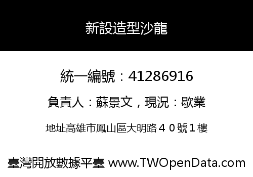 新設造型沙龍
