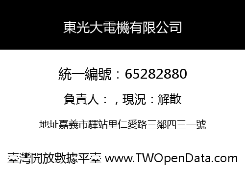 東光大電機有限公司
