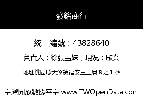 發銘商行