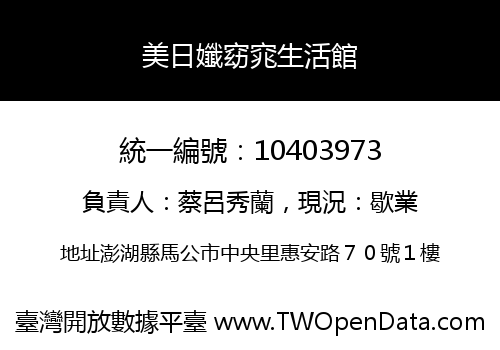 美日孅窈窕生活館