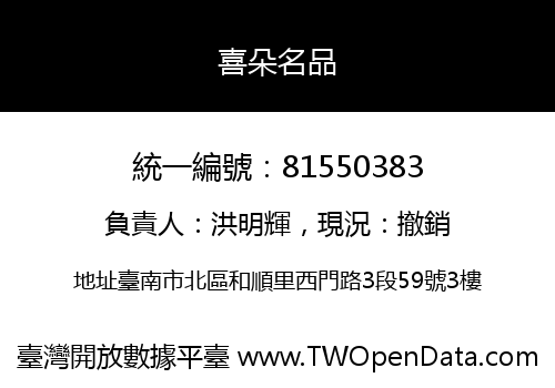 喜朵名品