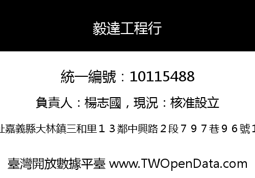 毅達工程行
