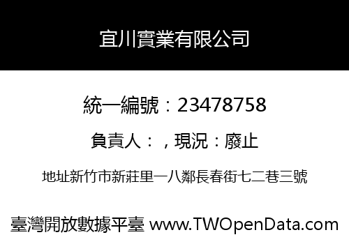 宜川實業有限公司
