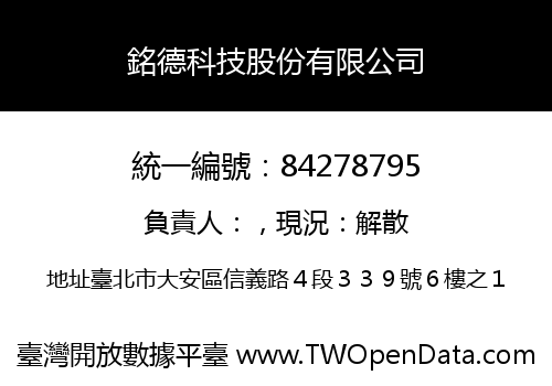 銘德科技股份有限公司
