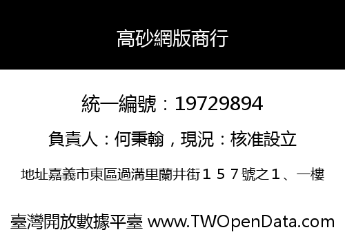 高砂網版商行