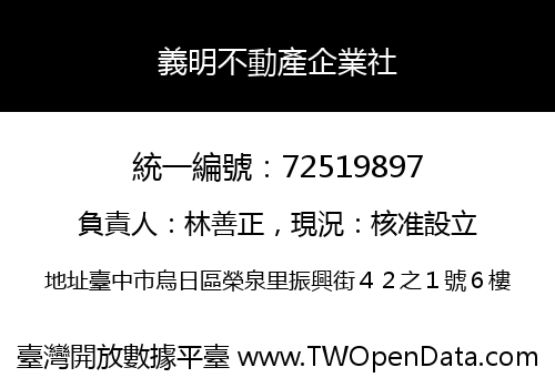 義明不動產企業社