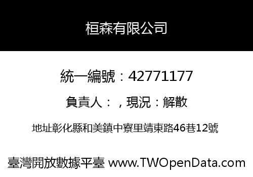 桓森有限公司