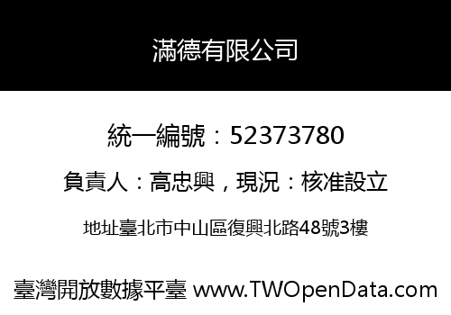 滿德有限公司