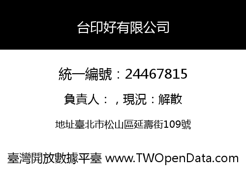 台印好有限公司