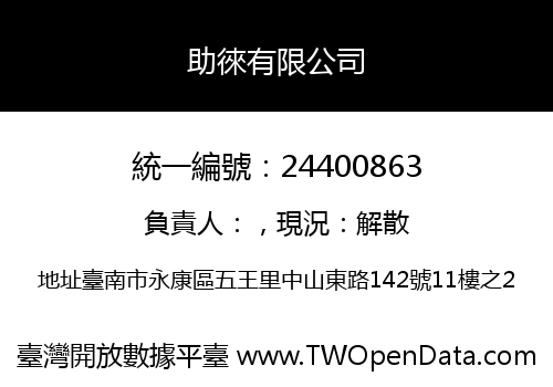 助徠有限公司