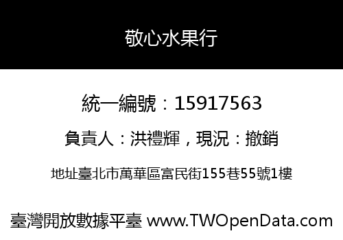 敬心水果行