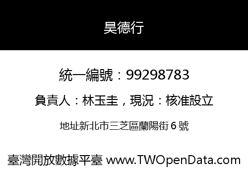 昊德行