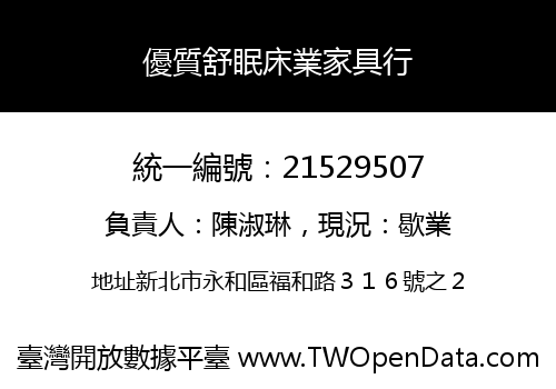 優質舒眠床業家具行