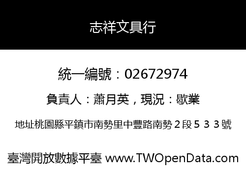 志祥文具行