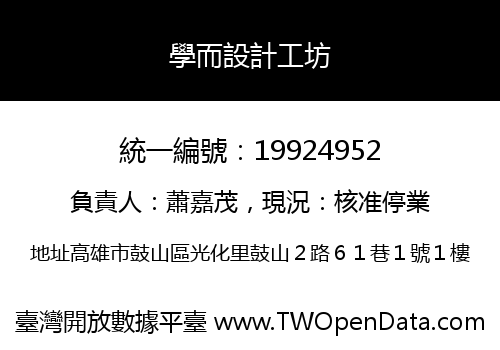 學而設計工坊