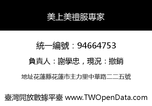 美上美禮服專家