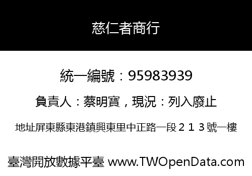 慈仁者商行