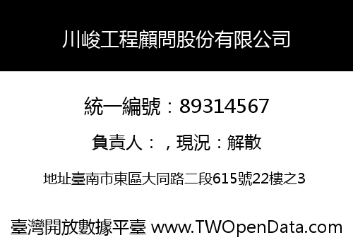 川峻工程顧問股份有限公司