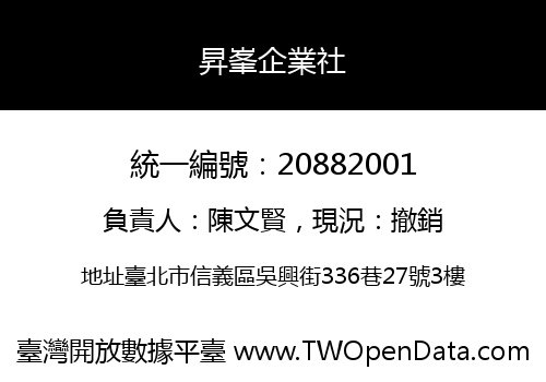 昇峯企業社