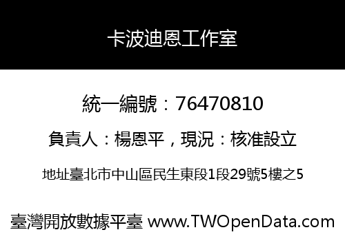 卡波迪恩工作室