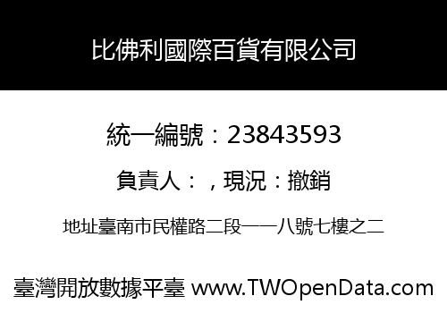比佛利國際百貨有限公司