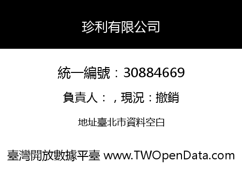 珍利有限公司