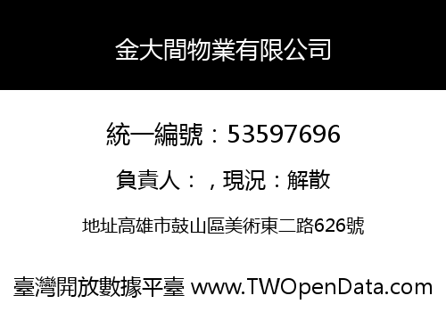 金大間物業有限公司