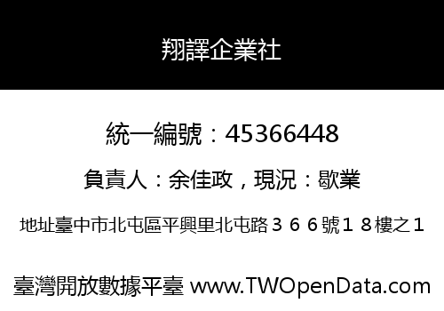 翔譯企業社