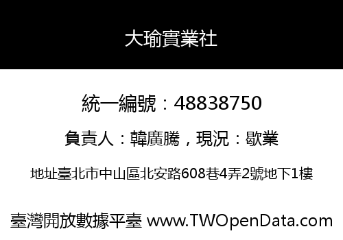 大瑜實業社