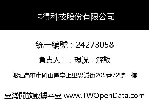 卡得科技股份有限公司
