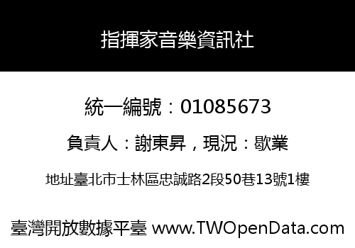 指揮家音樂資訊社