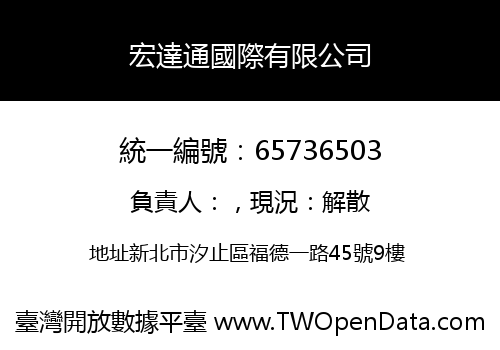 宏達通國際有限公司