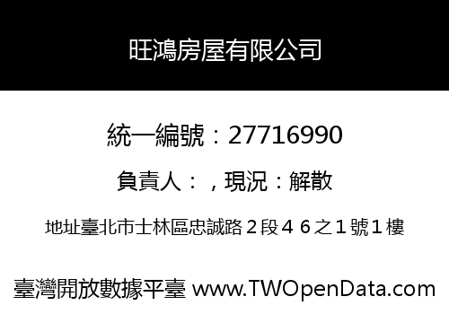 旺鴻房屋有限公司