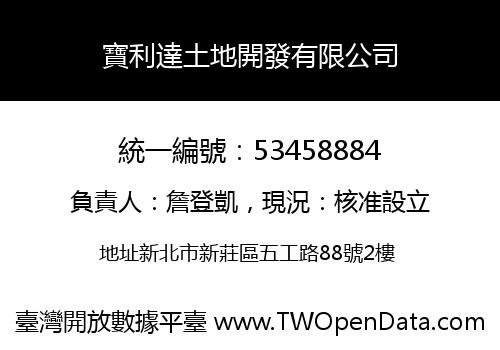 寶利達土地開發有限公司
