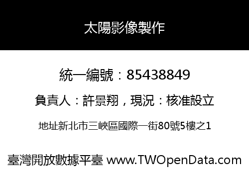 太陽影像製作