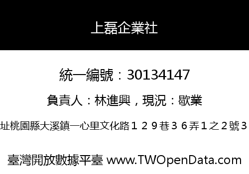 上磊企業社