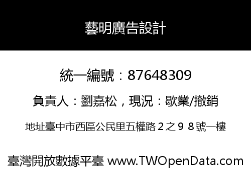 藝明廣告設計