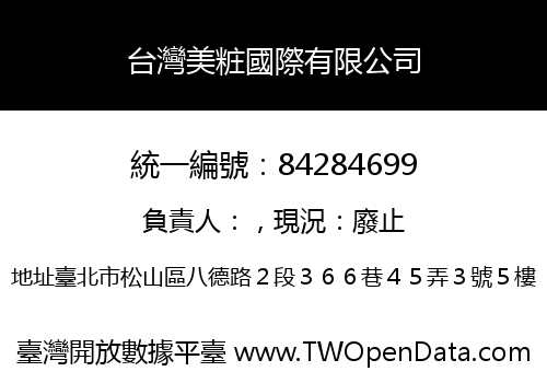 台灣美粧國際有限公司