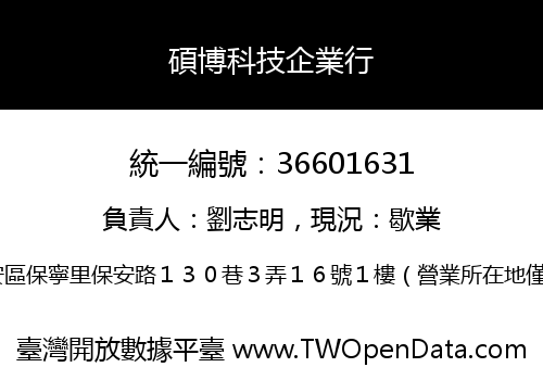 碩博科技企業行