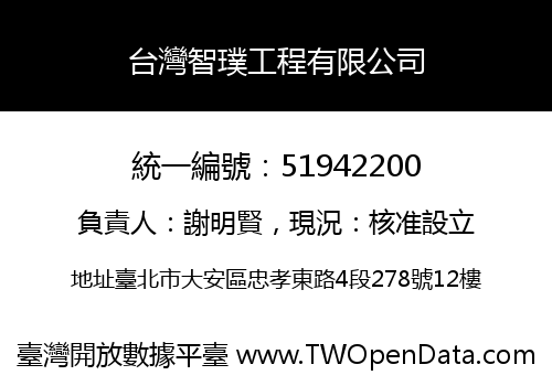 台灣智璞工程有限公司
