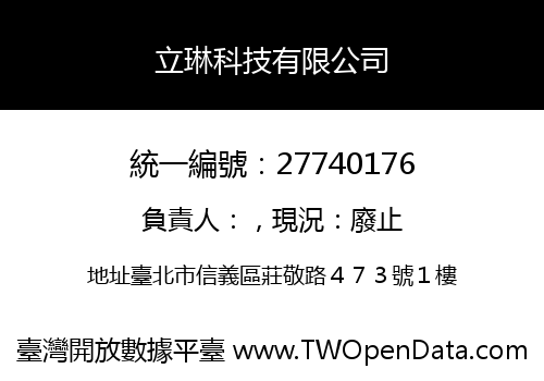 立琳科技有限公司