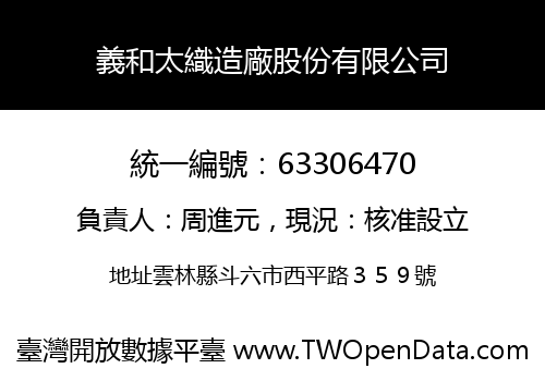 義和太織造廠股份有限公司