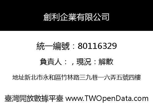 創利企業有限公司