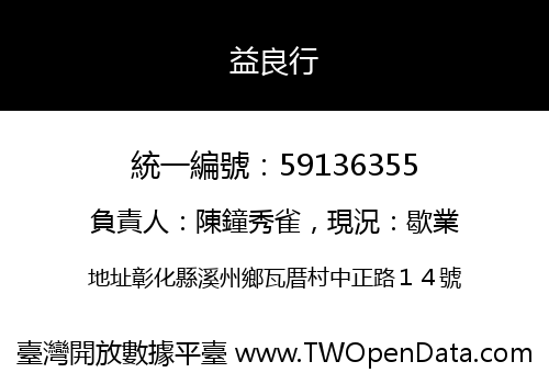 益良行