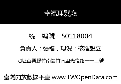 幸福理髮廳