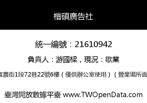 楷碩廣告社