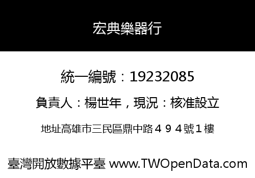 宏典樂器行