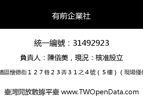 有前企業社