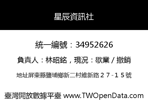星辰資訊社